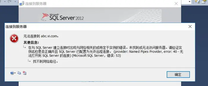 关于SLQserver无法使用带后缀的计算机全名连接服务器问题解决方法记录
