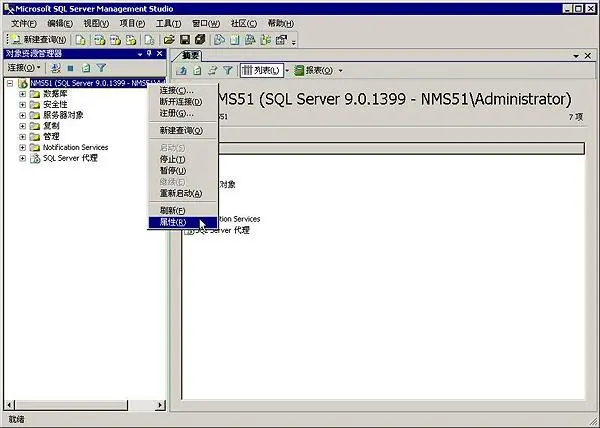 如何更改SQL Server 2005的身份验证模式
