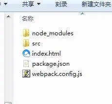 最简单一遍就会的react脚手架搭建，标准的package.json文件以及webpack.config.js文件