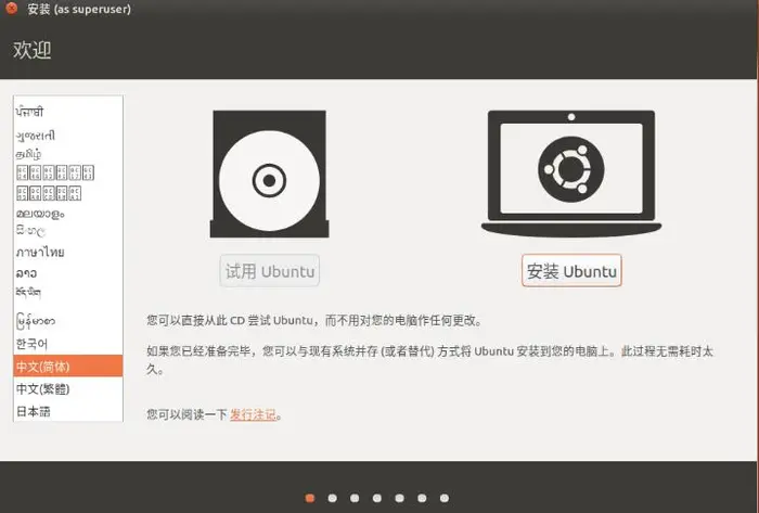 服务器ubuntu系统安装并实现SSH远程登陆