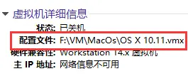 Vmware安装MacOS系统