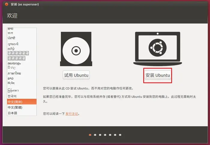 基于VirtualBox虚拟机安装Ubuntu图文教程
