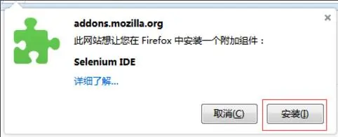 如何在Firefox中添加selenium IDE组件