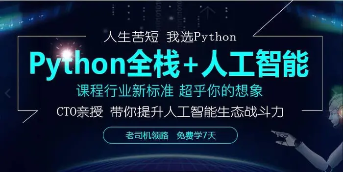 python课程优势-上海python课程体系