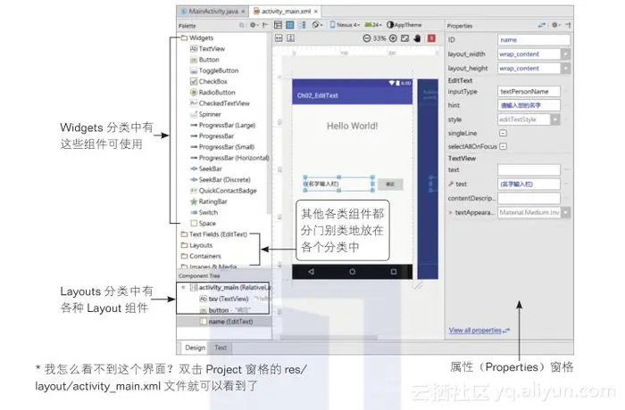 《Android App开发入门：使用Android Studio 2.X开发环境》——第 3章 Android App界面设计 3-1 View 与 ViewGroup（Layout）：组件与布局...