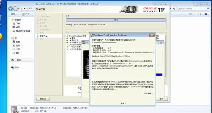Oracle11g在虚拟机win7上的详细安装过程（包括win7在虚拟机上的安装）