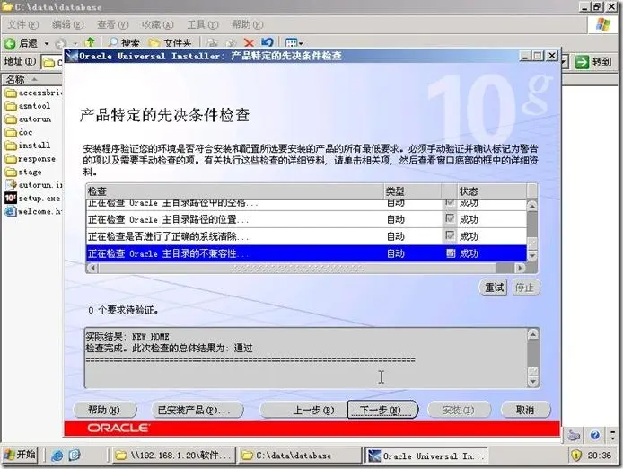 Oracle 10g for Windows 简体中文版的安装过程 我的配置