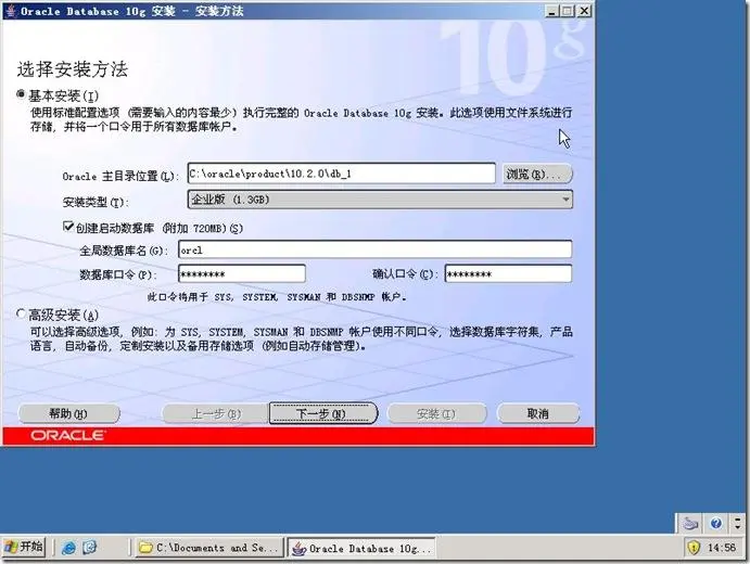 Oracle 10g for Windows 简体中文版的安装过程 我的配置