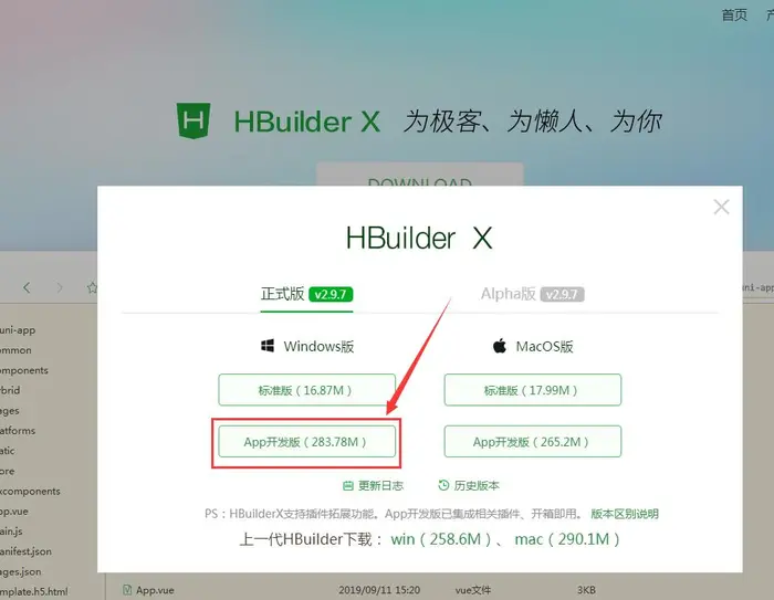 HBuilderX导入APP源码项目从入门到打包发布教程
