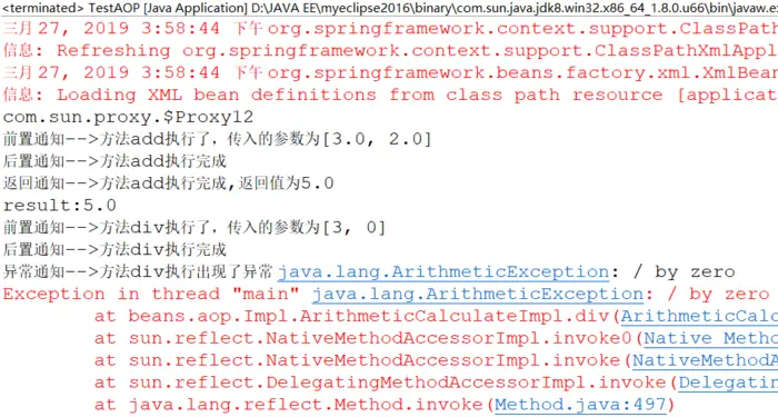 Spring AOP的两种配置方式（注解和XML）