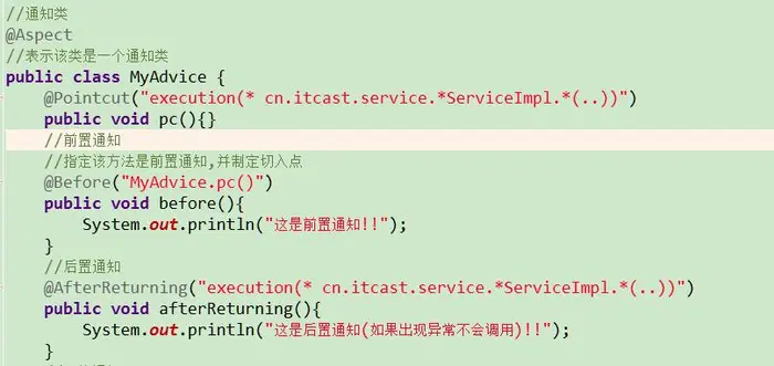 spring-注解配置-junit整合测试-aop