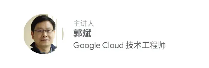 【直播预告】Google Cloud 线上课堂 | Cloud Spanner