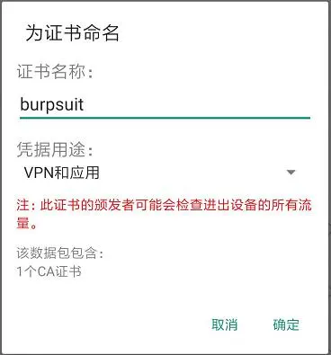 Burp Suite抓取安卓手机数据包（HTTPS)
