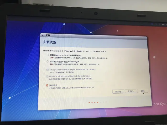 Ubuntu14.04双系统安装