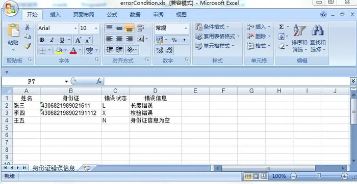 JAVA处理Excel文件---生成简单的Excel文件