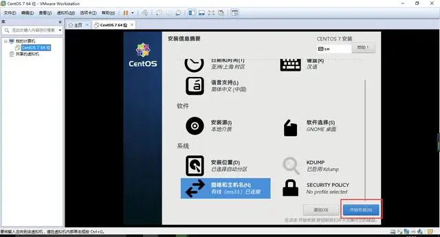 新手学Linux：在VMware14中安装CentOS7详细教程
