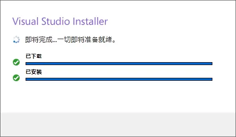 visual studio 2017 2019 如何安装 闪退问题 完美解决 visual studio installer 已停止工作