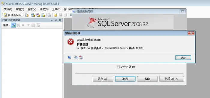 学习sqlserver之sql server 的身份验证模式登录时发生的18456与18470问题和解决方法