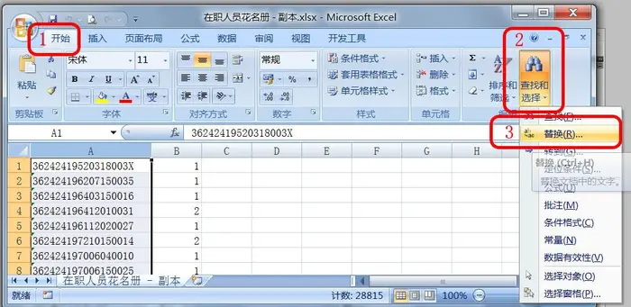 Excel中单元格中空格的清除方法