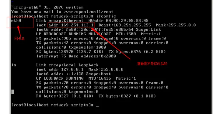 在终端，修改Linux的网卡IP地址