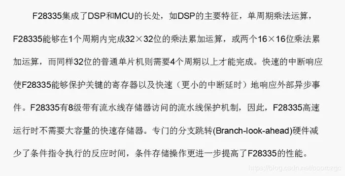 DSP学习笔记（1）——F28335基础知识