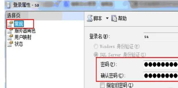 SQLserver .sa'登录失败（错误18456）图文解决方法