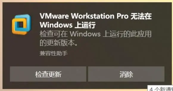 win10升级后VMware不能使用，更新升级失败