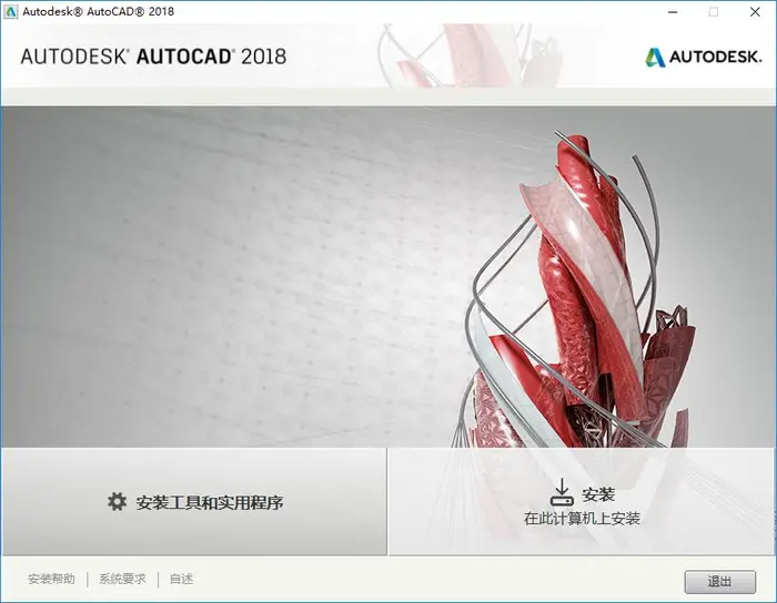 Win10下安装Auto CAD