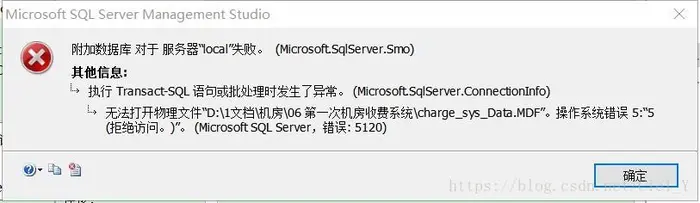 SQL server附加数据库操作系统错误5：“5（拒绝访问。）”。5120