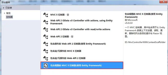 ASP.NET MVC5入门之项目创建