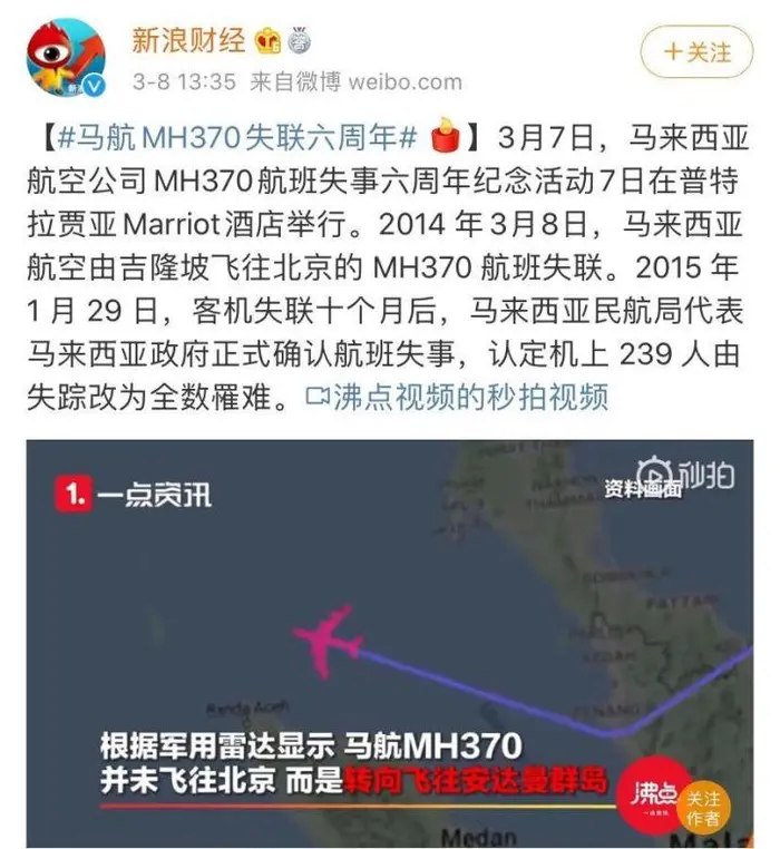 马航MH370失联六周年：他们进了时光隧道，在另一个世界好好活着