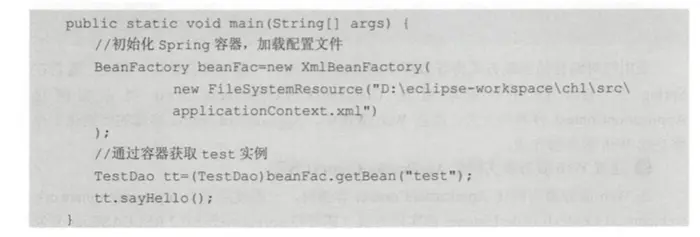 第二章、Spring IoC（BeanFactory、ApplicationContext(BeanFactory子接口)、Spring依赖注入）