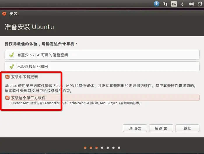 mac上用VMWare虚拟机装Ubuntu--及Ubuntu安装Vmware Tools
