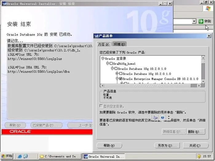 Oracle 10g for Windows 简体中文版的安装过程