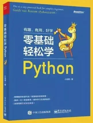 适合零基础学习Python的书籍