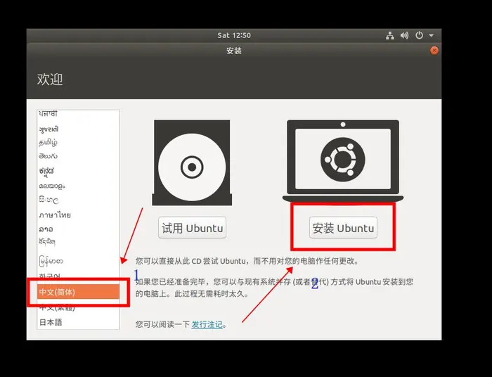如何在虚拟机中安装Ubuntu