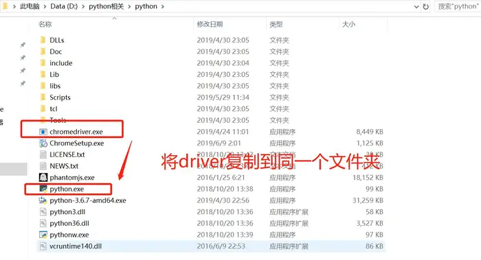 Python每日一记72>>>chromedriver executable needs to be in PATH问题解决