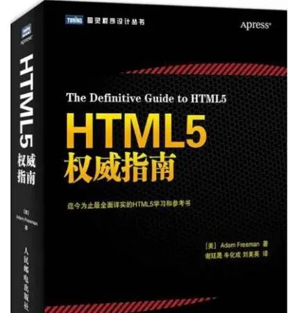 HTML5游戏开发进阶指南 中文pdf扫描版​
