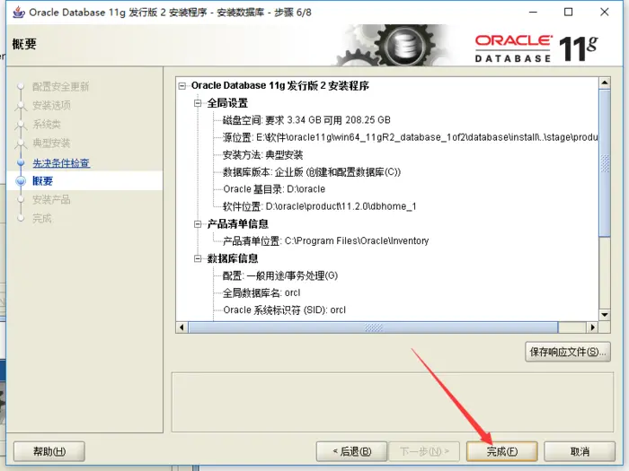 在windows系统中安装oracle-database和client以及配置navicat