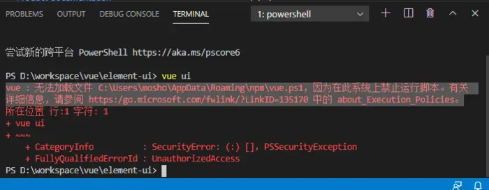 vue: 无法加载文件 C:\Users\Administrator\AppData\Roaming\npm\vue.ps1，因为在此系统上`禁止运行脚本`。（powershell运行策略设置）