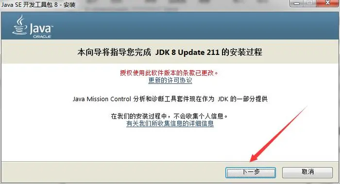 JDK1.8安装和环境变量的配置（Windows7版本）