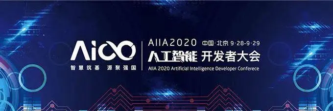 9大论坛、多项AI创新成果，Imagination邀您共聚 AIIA2020人工智能开发者大会