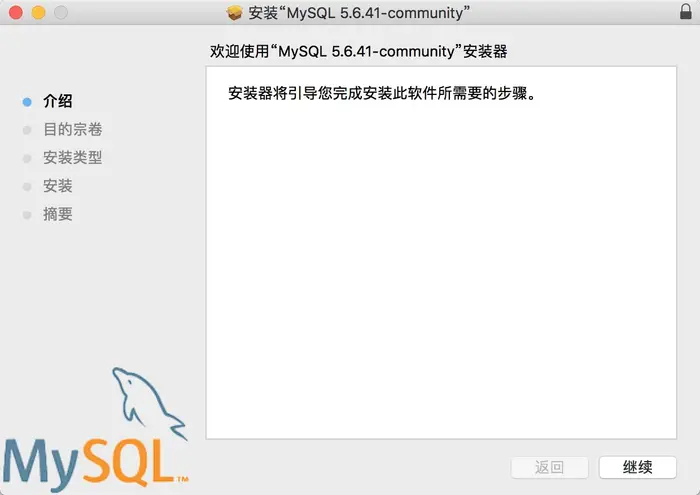 Mac安装MySQL