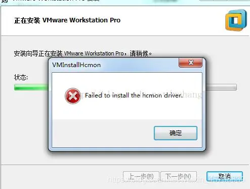 虚拟机第一次没装成功第二次安装时一直报failed to install the hcmon driver的问题