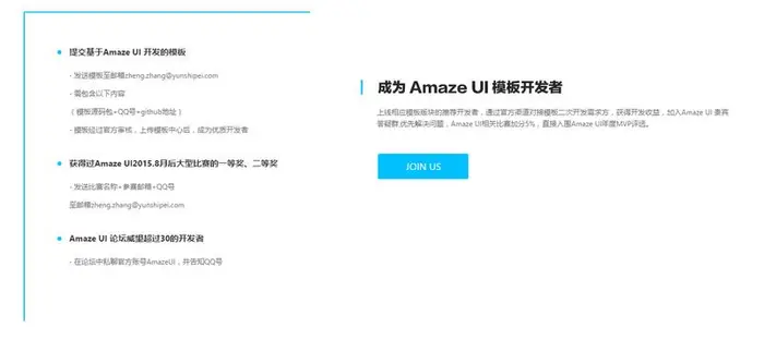 Amaze UI 模版中心上线丨十几款高质量优秀模版免费提供！