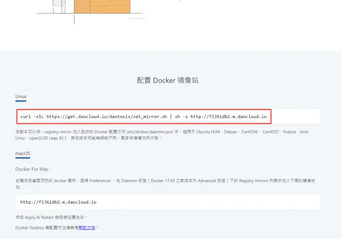 Docker的安装(Centos7.X),配置镜像加速。