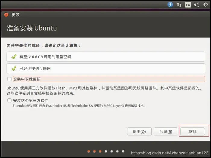 详解VMware下Ubuntu操作系统的安装过程