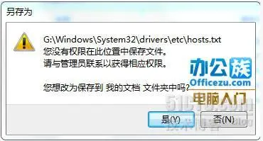 怎么解决Windows7中修改hosts文件无法保存
