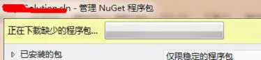 使用NUGet自动下载项目中使用的包