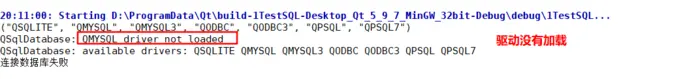 【Qt】Qt5.9连接MySQl5.7(亲自测试成功)
